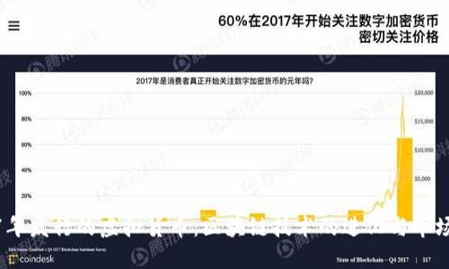 2017年发行的虚拟货币：区块链技术的进化与市场变迁