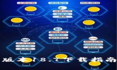 TP钱包最新版本18.7下载指