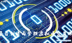 如何在币安平台创建与管