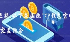 由于本系统不支持链接到