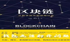 解决虚拟币钱包无法打开
