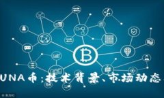 深入探讨LUNA币：技术背景