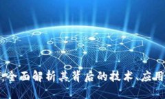 探索猪链虚拟币：全面解