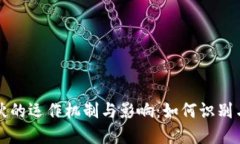 揭露虚拟币团伙的运作机