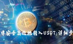 如何在TP钱包中安全高效地