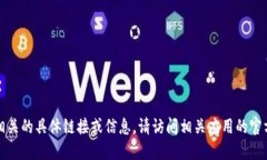 抱歉，我无法提供与下载
