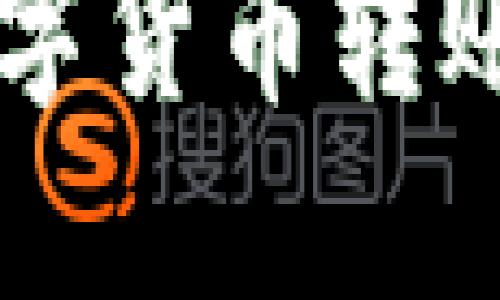 如何通过TP钱包实现数字货币转账: 操作步骤与安全建议