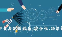 tb钱包安卓版官方下载与使