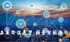 TPT币未来价值展望：因素