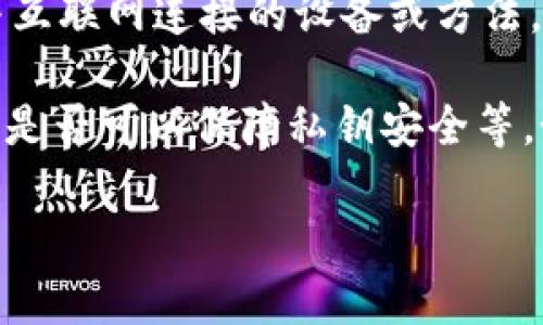 在加密货币和区块链领域中，
