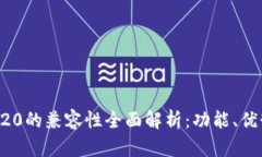TP钱包与TRC20的兼容性全面