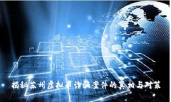 揭秘苏州虚拟币诈骗案件