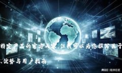 因信息有限，无法提供特