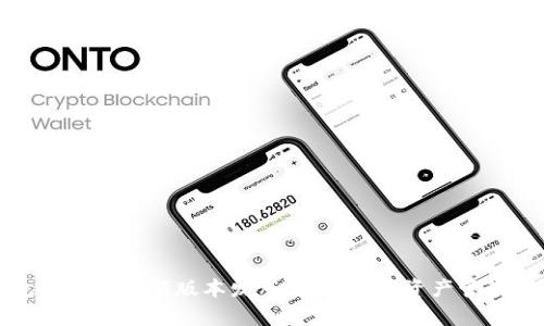 TP钱包安卓版全新版本发布：解锁数字资产管理的未来