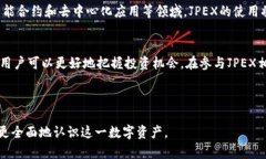 虚拟货币“JPEX”是一种在