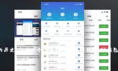 TP钱包（TokenPocket Wallet）于