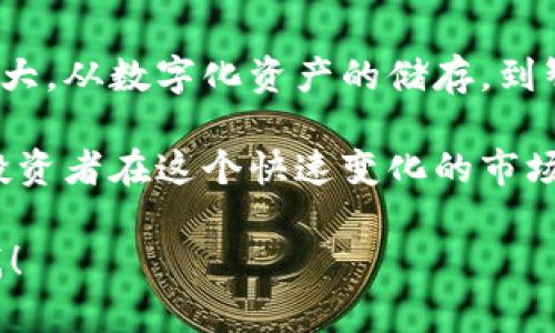 在您的提问中，似乎提到了对“虚拟币”的兴趣。如果您能提供更详细的信息，比如您对虚拟币的哪些方面感兴趣（例如投资、技术、市场趋势等），我将能够为您提供更具体和有针对性的内容。

在此，我将创建一个示例和相关内容，以围绕“虚拟币”这一主题进行讨论。

  2023年最佳虚拟币投资攻略：从比特币到以太坊的全面分析 / 

 guanjianci 虚拟币,投资,比特币,以太坊 /guanjianci 

虚拟币市场概述
在过去的十年中，虚拟币市场经历了剧烈的波动和发展。从比特币的首次发布到现在，数千种代币涌现出来，市场估值达到了万亿级别。虚拟币不仅成为了一种新的投资选择，也影响着传统金融体系，改变了人们对资产和价值的理解。

在讨论最佳投资策略之前，我们必须首先了解虚拟币的工作原理及其潜在价值。虚拟币，或称加密货币，基于区块链技术，确保交易的安全性和透明性。由去中心化的网络维护，这使得它们不受政府或金融机构的控制，也因此增加了它们的吸引力。

选择合适的虚拟币
在众多可选择的虚拟币中，比特币和以太坊无疑是最知名的。比特币通常被视为数字黄金，其稀缺性和广泛采用使其成为一种保值投资。而以太坊则是一个更复杂的平台，其智能合约功能使得开发者可以在其基础上构建各种应用程序。

选择适合的虚拟币需要考虑多个因素，包括市场趋势、技术支持和社区活跃度。例如，比特币的区块链网络在过去几年的发展中不断增强，而以太坊则在不断升级其网络以提高交易效率和降低手续费。因此，了解这些虚拟币的基本面是至关重要的。

市场趋势分析
虚拟币市场的趋势往往受到多种因素的影响，如宏观经济环境、监管政策、技术进步等。举例来说，在某些国家，政府对虚拟币的接受度逐渐提高，这刺激了投资者的信心，导致价格上涨。此外，NFT（非同质化代币）的兴起，进一步推动了以太坊等平台的市场需求。

在进行投资前，跟踪这些趋势可以帮助您做出更明智的决策。例如，某些分析师预测，随着去中心化金融（DeFi）和Web3.0的兴起，以太坊的需求将继续上升。因此，在未来几年中，将目光投向这些领域可能会带来丰厚的回报。

风险管理与投资策略
虚拟币投资并非没有风险。市场的高度波动性可能导致资金快速增值的同时也可能出现大幅回落。因此，制定有效的风险管理策略是投资成功的关键。建议投资者不要将所有资金投入单一虚拟币，而是多元化投资，以降低风险。

此外，设置止损点和盈利目标也是明智的做法。当市场达到一定水平时，及时获利或止损，可以有效保护投资。而且，保持冷静的心态，避免因短期波动而作出情绪化决策，也是非常重要的。

未来展望
展望未来，虚拟币市场依旧充满机遇和挑战。随着技术的不断进步、监管的逐步完善，虚拟币的应用场景也将不断扩大。从数字化资产的储存，到智能合约的广泛应用，虚拟币可能会渗透到我们生活的方方面面。

总的来说，了解虚拟币市场的动态，选择合适的投资标的，制定合理的投资策略，并保持良好的风险管理，能够帮助投资者在这个快速变化的市场中立于不败之地。随着市场的成熟，未来的投资机会无疑会越来越丰富。

希望这个示例能够为您提供一个关于虚拟币的全面理解框架，如果您有其他具体要求或特定方面的需求，请告诉我！
