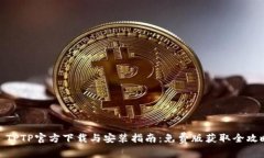 : TPTP官方下载与安装指南