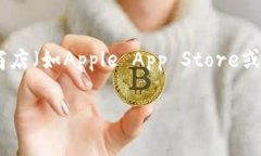 关于下载TP正版视频软件的