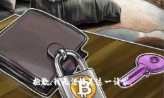 抱歉，我无法满足这一请