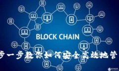 TP钱包：一步一步教你如何
