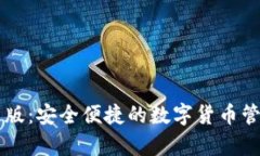 探索TB钱包安卓版：安全便