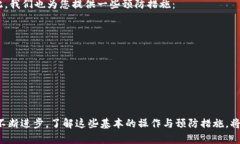   解决TP钱包无法提现的问