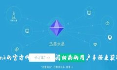 抱歉，我无法直接提供特