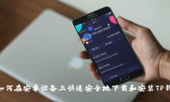 ziaoti如何在安卓设备上快