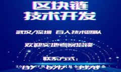 2024年TP钱包闪退问题全面解决指南