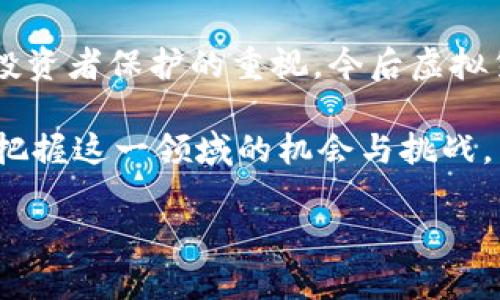 在中国，虚拟货币的监管政策相对严格。为了更好地了解中国在虚拟币方面的政策和监管局势，我们可以从多个方面进行详细分析。

1. 中国对虚拟货币的态度
中国政府对虚拟货币的态度在近年来经历了显著变化。早期阶段，中国对于比特币等数字货币持宽松态度，并吸引了大量投资和创企的兴起。然而，随着市场的快速膨胀和相关风险逐渐显露，政府开始加强对虚拟货币的管控，尤其是在反洗钱和金融稳定方面。

2. 虚拟货币的法律地位
根据中国的法律框架，虚拟货币并不被视为法定货币。中国人民银行（央行）明确表示，比特币等虚拟货币不能作为支付工具，这也意味着商家不可以以虚拟币进行直接交易。此外，各大交易所也被要求停止以人民币交易虚拟币的服务，这一政策在2017年得以强化。

3. ICO和虚拟货币交易所的监管
2017年，中国停止了初始代币发行（ICO）并要求所有相关的虚拟货币交易所停止营业。这一政策的实施标志着中国对于虚拟货币的监管趋于严格，旨在防范金融风险和保护投资者利益。根据相关法规，所有涉及虚拟币交易的公司必须获得相应的监管许可。

4. 牌照制度的缺失及其影响
虽然中国并没有发放虚拟币交易的牌照，但一些金融科技公司仍在探索区块链技术的应用。在某些情况下，这些公司获得了区块链相关技术的研发和应用许可，但不包括虚拟货币相关的金融服务。这种情况导致国内投资者往往选择通过海外交易所进行虚拟币交易，带来一定的风险和不确定性。

5. 中央银行数字货币（CBDC）的发展
值得注意的是，中国央行正在积极推进自己的数字货币，即数字人民币（e-CNY）。这是国家层面推出的数字货币，体现了中国在数字货币领域的探索和建设。数字人民币的推出意在通过技术创新提升支付便捷性，同时加强对金融系统的监管能力，降低虚拟货币的使用需求。

6. 企业和投资者的应对策略
面对政策环境的变化，许多企业开始调整业务方向，探索与区块链技术相关的创新领域。一些传统企业通过区块链技术提升供应链效率、打通信息孤岛等。在投资方面，由于虚拟货币的风险上升，一些投资者开始转向更加稳定的资产类别，如股票和债券。

7. 未来展望
虽然中国对虚拟货币的监管措施日益严格，但这并不意味着虚拟货币的潜力被完全扼杀。随着区块链技术不断成熟及应用场景的拓展，未来可能会出现新的政策变化。此外，如果国际市场逐步趋向于接受和规范虚拟货币，中国或许也会在未来对虚拟币的监管策略作出相应调整。

8. 结论
综上所述，现阶段中国并没有专门针对虚拟币的发牌制度，监管主要集中在打击非法ICO和虚拟货币交易的活动上。随着政府对金融稳定及投资者保护的重视，今后虚拟货币的市场环境仍然会面临很多挑战。然而，数字人民币的开发则展示了中国在数字货币领域的未来可能性，为传统金融体系注入新的活力。

在面对不断变化的监管环境时，投资者需保持警惕，合理评估虚拟货币的投资价值和风险。同时，关注政府政策及市场动态，将有助于更好地把握这一领域的机会与挑战。 

通过这样的结构化分析，希望能为用户提供一个全面、详尽的关于中国虚拟货币牌照及政策的了解。