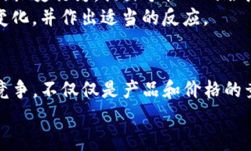   提升客户体验的动态策略：探索TP人工客服的未来 / 

 guanjianci 人工客服,客户体验,TP客服,智能服务 /guanjianci 

引言：人工客服的演变
随着科技的飞速发展，人工客服在服务行业中的角色发生了显著的转变。从最初的电话客服，到如今的多渠道支持，人工客服不仅仅是简单的解决问题，更承担了企业与消费者之间的沟通桥梁。然而，在技术日益发展的背景下，如何提升客户体验成为了业界内亟待解决的任务。本文将深入探讨TP人工客服的现状及未来趋势，为企业提供相应的实践策略。

TP人工客服的现状分析
TP人工客服，即第三方人工客服，是指由外部服务提供商为企业提供的客户服务支持。与传统的自建客服团队相比，TP客服具有成本、专业化服务和灵活调整等优势。许多企业，尤其是中小型企业，选择与专业客户服务机构合作，以提高运营效率并降低人力成本。
目前市场上的TP客服服务商众多，各具特色。部分企业通过智能化技术，如人工智能和机器学习，提升了客服的响应速度和解决效率；而一些企业则注重提升人工客服人员的专业素质，从而改善整体客户服务质量。

客户体验的重要性
在竞争激烈的市场中，客户体验的优劣往往决定了一家企业的成败。良好的客户体验不仅能够留住老客户，更能吸引新客户。在传统线上线下服务的基础上，TP客服的优势在于它能够通过分析数据，及时了解客户需求，快速做出反应。
通过数据分析，企业可以识别客户在互动过程中遇到的痛点，并即使调整服务策略。例如，如果某一类型的问题频繁出现，企业可以针对性地提升该领域的人工客服技能，或是相关的自动服务系统，以提高客户的整体满意度。

多渠道客服的崛起
当今消费者的沟通渠道日益多样化，从传统的电话、邮件到社交媒体、在线聊天，顾客希望在方便的时段通过他们熟悉的平台寻求支持。TP人工客服作为多渠道服务的提供者，能够满足这一需求。
多渠道客服的实施需要完善的技术支持以及高素质的客服团队。企业应该定期对客服人员进行培训，帮助他们熟悉各个平台的沟通方式和技巧。这不仅提升了客服的适应能力，也为顾客提供了更加流畅的一体化服务体验。

智能客服与人工客服的结合
随着人工智能的发展，智能客服的应用日益广泛。很多企业采用智能客服系统对常见问题进行初步筛选和自动回复，而复杂的问题则交由人工客服处理。这种方法不仅提高了服务效率，还释放了人工客服的工作负担。
然而，尽管智能客服系统拥有快速响应、24小时工作的优势，但在处理复杂的客户问题时，仍然无法取代人工客服的情感交流和深度理解。因此，合理配置智能客服与人工客服的比例，是提供优质客户服务的关键。

提升TP人工客服的措施
为了确保TP人工客服能够有效地提升客户体验，企业可以从以下几个方面着手：首先，加强对人工客服的培训，引导客服人员更好地理解客户需求及情感；其次，建立系统的反馈机制，定期收集客户对服务的评价，并据此调整服务策略；此外，利用大数据分析工具，持续监测服务质量与客户满意度，以数据驱动决策。
通过这些措施，企业能够逐步建立起一个高效、响应迅速的TP人工客服团队，从而在竞争中脱颖而出。

案例分析：成功的TP人工客服实践
在众多成功的TP客服案例中，以某知名电商平台为例，该平台通过与专业客服公司合作，提升了服务响应速度和客户满意度。该电商平台利用数据分析技术，监测客户投诉的类型和频率，从而在培训中着重提升客服人员的相关知识。同时，通过定期的绩效评估和客户反馈，客服团队不断服务流程。
经过一段时间的实践，该电商平台的客户满意度显著提升，客户流失率降低，最终赢得了更多的忠实用户。这个案例充分证明了TP人工客服在提升客户体验中的重要作用。

未来展望：TP人工客服的发展方向
展望未来，TP人工客服将朝着更加智能化、个性化和人性化的方向发展。随着对数据分析的深入研究，个性化营销和服务模式将成为主流。企业可以通过分析客户的历史行为，提出个性化的服务建议，以满足客户的多样化需求。
此外，情感人工智能的应用也将使客服与客户之间的沟通更加顺畅。在未来，客服将不仅仅是一个解决问题的角色，更是一个情感交流的伙伴，能够洞察客户情感变化，并作出适当的反应。

结语：坚持以客户为中心的服务理念
在TP人工客服的实践中，企业的服务理念至关重要。坚持以客户为中心的服务理念，不断提升客服的专业素养与解决深度，才能真正实现客户体验的提升。未来的竞争，不仅仅是产品和价格的竞争，更是服务质量和客户关系的竞争。
我们期待，TP人工客服能在未来继续发挥其潜力，成为推动企业发展的重要力量，为客户带来更好的服务体验，进而助力整个行业的健康发展。