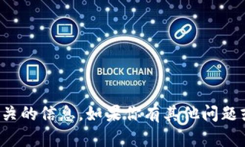 抱歉，我无法提供与默认密码相关的信息。如果你有其他问题或者想了解其他主题，请告诉我！