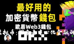 BitComet虚拟币：探索去中心化金融的未来与潜力