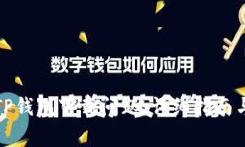 如何有效解决TP钱包下载问题：详细指南与常见故障排除