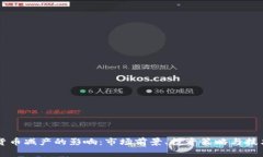 虚拟货币减产的影响：市场前景、投资策略与技