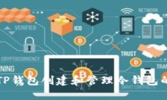 如何使用TP钱包创建和管理冷钱包的详细指南