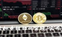 如何有效应对虚拟币转错的窘境：实用策略与经