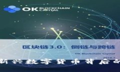 TKC虚拟币：新兴数字货币背后的机遇与挑战