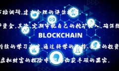   如何通过虚拟货币挖矿获取稳定收益：深入解析