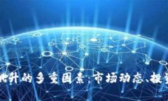 分析虚拟货币价格飙升的多重因素：市场动态、