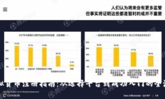 虚拟货币注册指南：从选择平台到成功入门的全