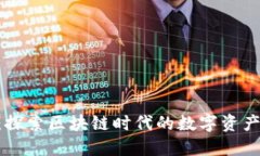 HTC虚拟币：探索区块链时代的数字资产与技术革