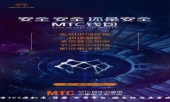 深入探索ICT虚拟币：背景、交易平台、安全性与