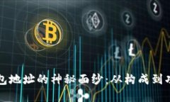 揭开虚拟币钱包地址的神秘面纱：从构成到功能
