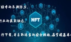 bénéfice 虚拟币交易平台下载指南：选择安全可