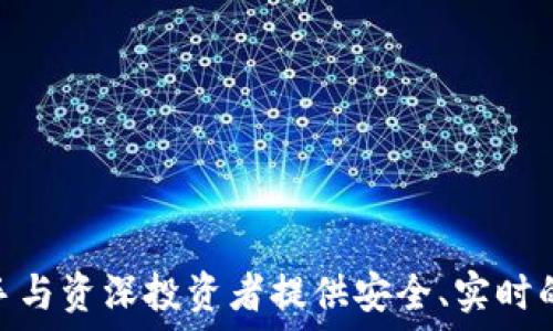   
TPS交易平台：为新手与资深投资者提供安全、实时的加密货币交易体验