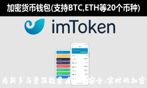   
TPS交易平台：为新手与资深投资者提供安全、实时的加密货币交易体验