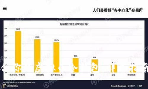 怎样选择适合你的虚拟币冷钱包：详尽指南与注意事项