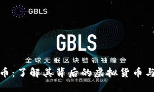 揭秘日本币：了解其背后的虚拟货币与技术革命
